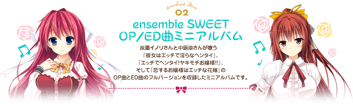 ensembleSweet OP&ED曲ミニアルバム