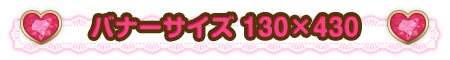 応援バナー