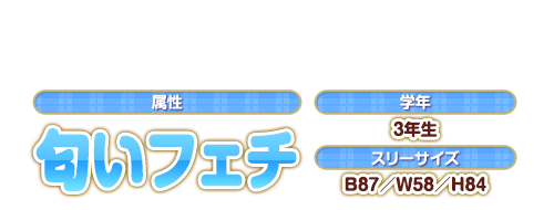 プロフィール