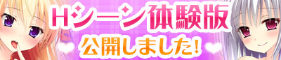 Hシーン体験版