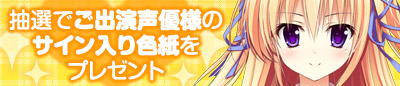 色紙プレゼントキャンペーン