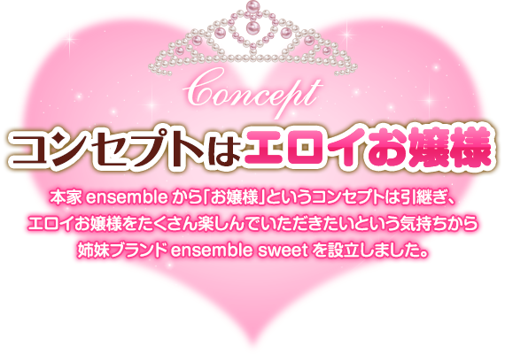 コンセプト