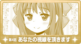 第四話