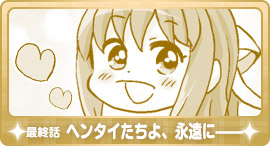 第十話