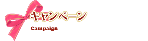 色紙プレゼントキャンペーン