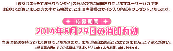 キャンペーン概要