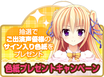 色紙プレゼントキャンペーン