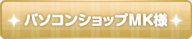 トレーダー様