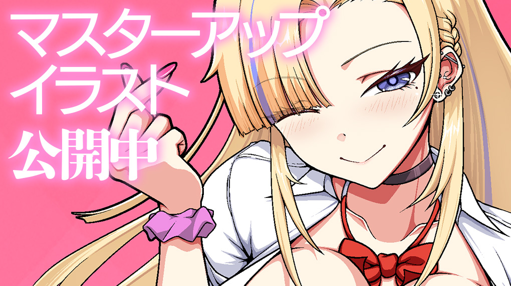 マスターアップイラスト