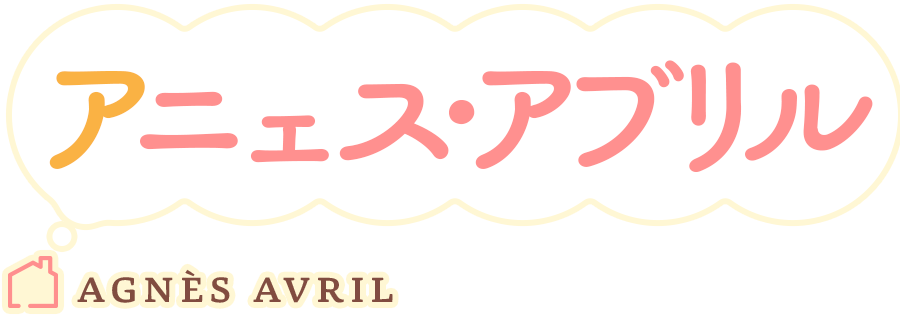 アニェス・アブリル