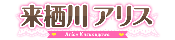 名前