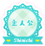 錦戸信一