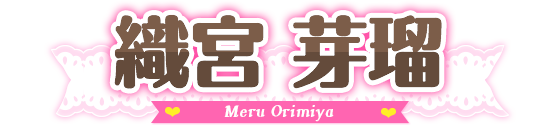 名前