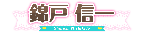 名前