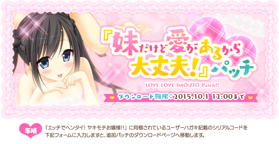 『妹だけど愛があるから大丈夫』パッチDL