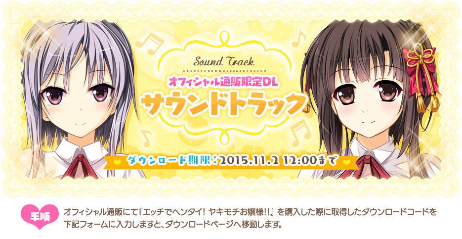オフィシャル通販特典サントラDL