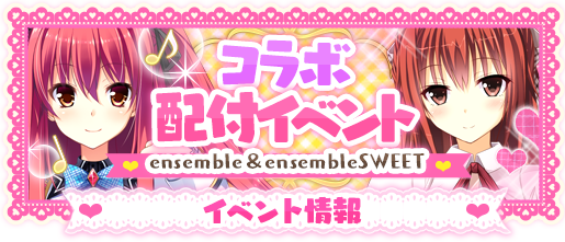 コラボイベント