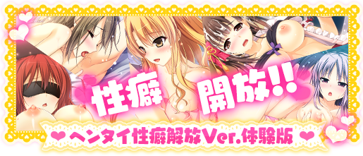 体験版公開中！