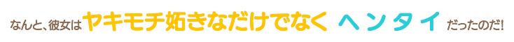 ストーリー