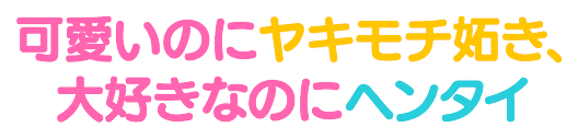 ストーリー