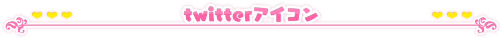 アイコン